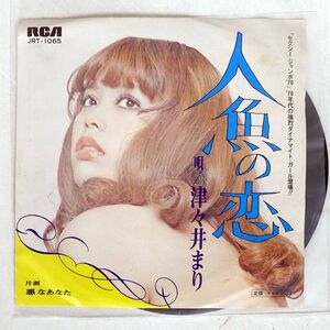 プロモ 津々井まり/人魚の恋/RCA JRT1065 7 □