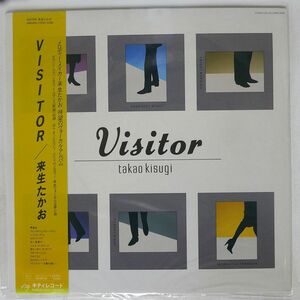 帯付き 来生たかお/VISITOR/KITTY 28MS0048 LP