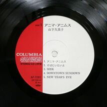 帯付き 山下久美子/ANIMA ANIMUS/COLUMBIA AF7281 LP_画像2