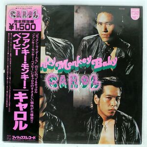 帯付き キャロル/ファンキー・モンキー・ベイビー/PHILIPS FS5102 LP