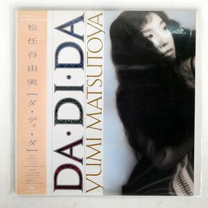 帯付き 松任谷由実/DA・DI・DA/EXPRESS ETP90365 LP