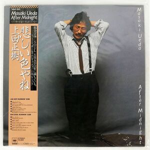 帯付き 上田正樹/悲しい色やね/SONY 28AH1503 LP