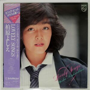 帯付き 柏原芳恵/ラブリー・ソングス/PHILIPS 28PL10 LP