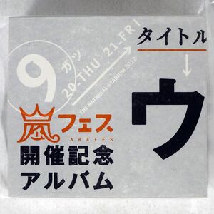 デジパック 嵐/ウラ嵐マニア/J STORM JSNC-005~8 CD