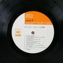 キャンディーズ/ヒット全曲集/CBS/SONY 25AH82 LP_画像2