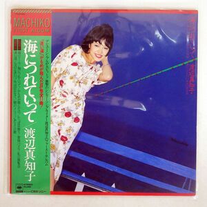  obi attaching Watanabe Machiko / sea ......./CBS/SONY 25AH460 LP