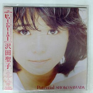 帯付き 沢田聖子/ポテンシャル/PHILIPS 28PL93 LP