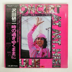 帯付き 沢田研二/比叡山フリーコンサート/POLYDOR MR9150 LP