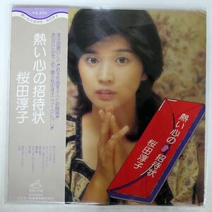 帯付き 桜田淳子/熱い心の招待状/VICTOR SJX10171 LP