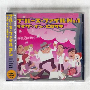 ブルース・ファイル NO.1/ライブ・イン・ヒロサキ/TEE BFTEE-001 CD □