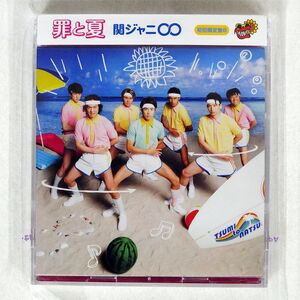 関ジャニ∞/罪と夏/ジェイ・ストーム JACA5611 CD+DVD