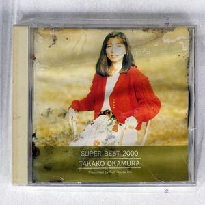 岡村孝子/SUPER BEST 2000/ファンハウス FHCF9601 CD □
