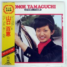 4CH 帯付き 山口百恵/ヒット全曲集/CBS/SONY SOLL107 LP_画像1