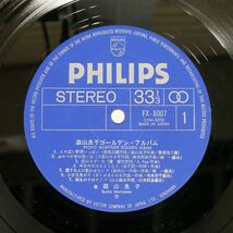 帯付き 森山良子/ゴールデン・アルバム/PHILIPS FX8007 LP_画像2