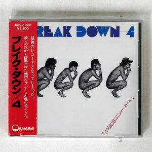 ブレイク・ダウン/4/ヴィヴィド DBCD-009 CD □