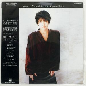 帯付き 山下久美子/AND SOPHIA’S BACK/COLUMBIA AF7338 LP