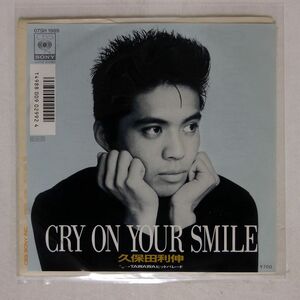 久保田利伸/CRY ON YOUR SMILE/CBS/SONY 07SH1989 7 □