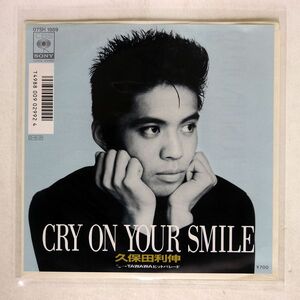 久保田利伸/CRY ON YOUR SMILE/CBS/SONY 07SH1989 7 □