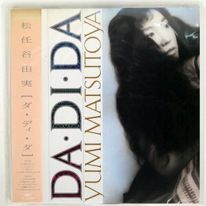 帯付き 松任谷由実/DA・DI・DA/EXPRESS ETP90365 LP