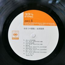 帯付き 太田裕美/手作りの画集/CBS/SONY 25AH5 LP_画像2