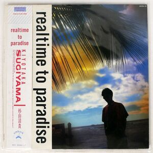 帯付き 杉山清貴/REALTIME TO PARADISE/EMBARK 3020628 LP