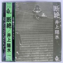 帯付き 井上陽水/断絶/POLYDOR MR5013 LP_画像1