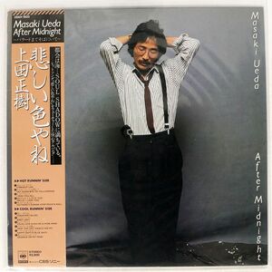 帯付き 上田正樹/悲しい色やね/SONY 28AH1503 LP