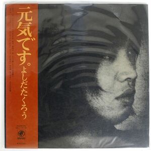 帯付き よしだたくろう (吉田拓郎)/元気です。/ODYSSEY SOLJ30OD LP