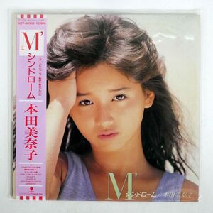 帯付き 本田美奈子/M’シンドローム/EASTWORLD WTP90363 LP