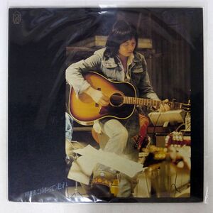 吉田拓郎/明日に向って走れ/FOR LIFE FLL4004 LP