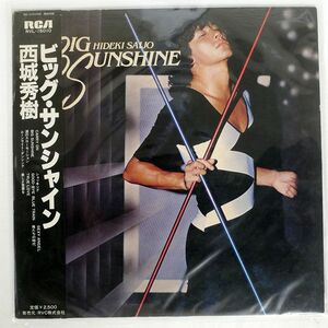 帯付き 西城秀樹/ビッグ・サンシャイン/RCA RVL15010 LP