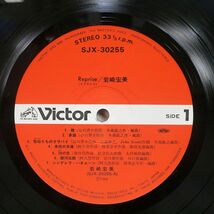 帯付き 岩崎宏美/REPRISE/VICTOR SJX30255 LP_画像2