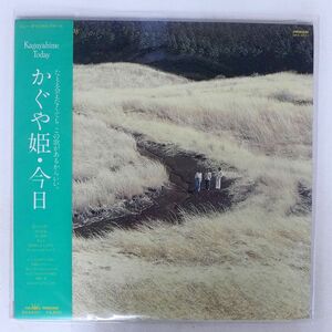 帯付き かぐや姫/今日/PANAM GWS4001 LP
