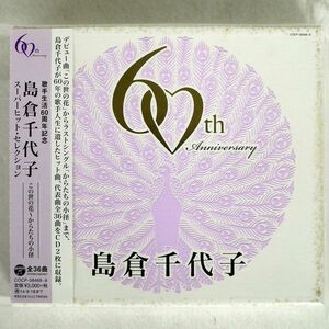 帯付き 島倉千代子/60周年記念 スーパーヒット・セレクション/COLUMBIA COCP384689 CD