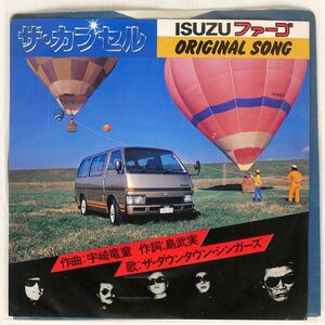 プロモ ダウンタウン・シンガーズ/カプセル/ISUZU IC8101 7 □