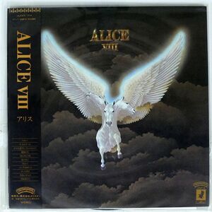 帯付き アリス/ALICE VIII/CASABLANCA 25P5 LP