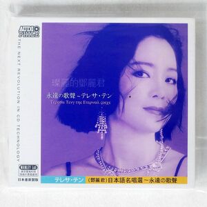 デジパック テレサ・テン/永遠の歌聲/ABC K2029 CD □