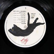 帯付き 安全地帯/抱きしめたい / 3/KITTY 28MS0070 LP_画像2