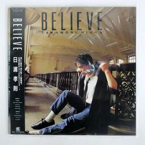 帯付き プロモ 日浦孝則/BELIEVE/CONTINENTAL CI63 LP