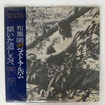 帯付き 布施明/ベスト・アルバム　傾いた道しるべ/KING SKA135 LP_画像1