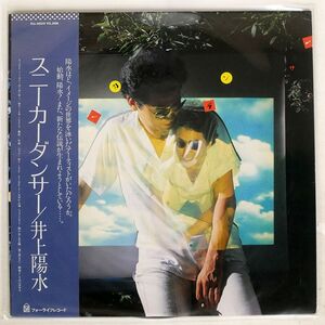 帯付き 井上陽水/スニーカーダンサー/FOR LIFE FLL5032 LP