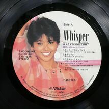 帯付き 小泉今日子/ウィスパー/VICTOR SJX30214 LP_画像2