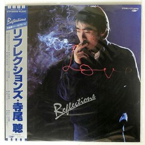 帯付き 寺尾聰/リフレクションズ/EXPRESS ETP90058 LP