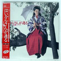 帯付き 南野陽子/はいからさんが通る/CBS/SONY 28AH2277 LP_画像1