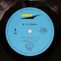 帯付き 谷村新司/喝采 APPLAUSE/EXPRESS ETP80067 LP_画像2