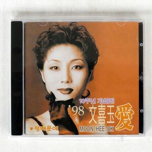 MOON HEE OK/98/HO SU RECORDS HS0006C CD □