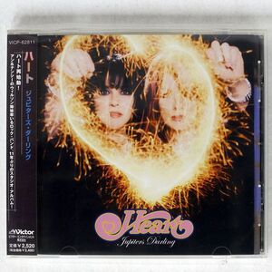 ハート/ジュピターズ・ダーリング/ビクターエンタテインメント VICP62811 CD □