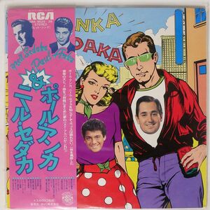 帯付き ポール・アンカ/GREAT HITS OF PAUL ANKA AND NEIL SEDAKA/RCA SRA9525 LP