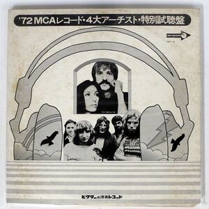 プロモ VA (シェール)/72 MCAレコード・4大アーチスト・特別試聴盤/MCA MLD29 LP