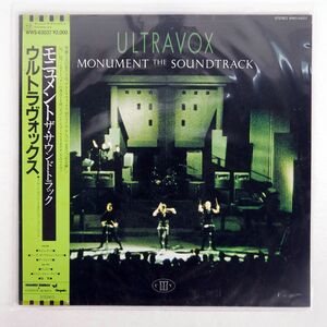 帯付き ウルトラヴォックス/モニュメント/CHRYSALIS WWS63037 LP